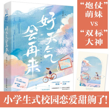 好天氣會再來 好天氣會再來