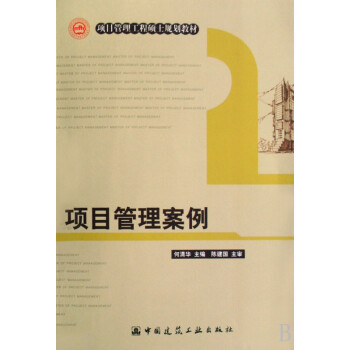 項目管理案例 項目管理案例