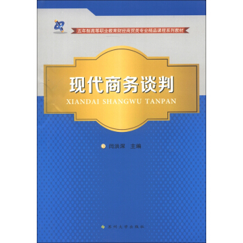 現代商務談判 現代商務談判