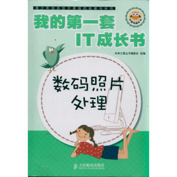 數(shù)碼照片處理