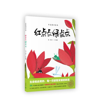 紅點點綠點點 紅點點綠點點