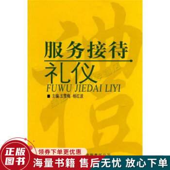 服務接待禮儀 服務接待禮儀