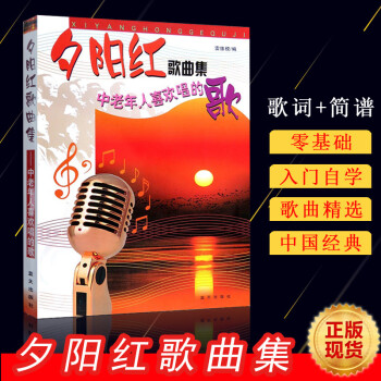 夕陽紅歌曲集 夕陽紅歌曲集