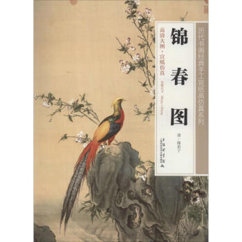 錦春圖作書籍 錦春圖作書籍