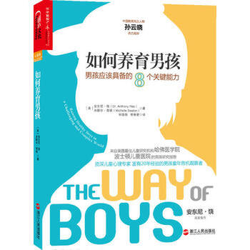 如何養育男孩