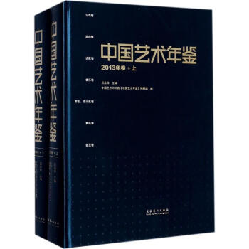 中國藝術年鑒 中國藝術年鑒