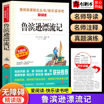 魯濱遜漂流記 魯濱遜漂流記
