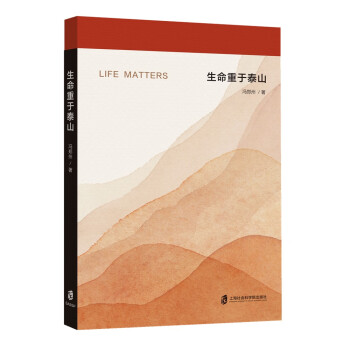 生命重于泰山 生命重于泰山