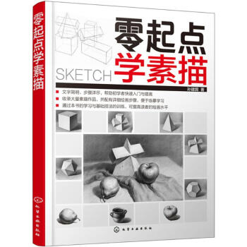 零起點學素描 零起點學素描
