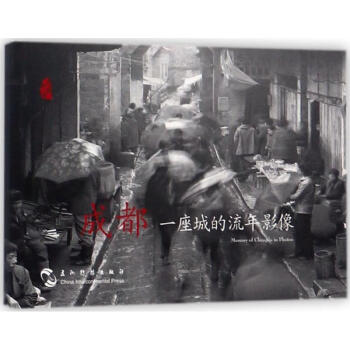 成都陳錦書籍 成都陳錦書籍
