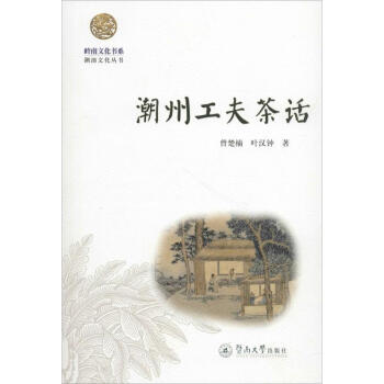 潮州工夫茶話