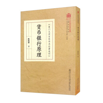 貨幣銀行原理