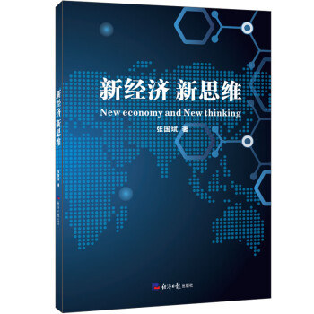 新經濟新思維