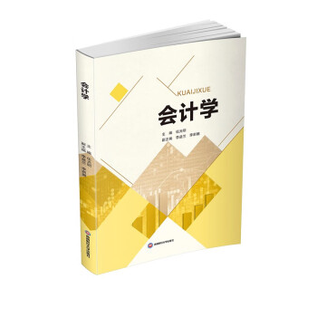 會計學(xué)伍光明 會計學(xué)伍光明