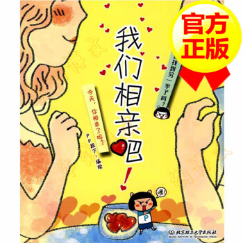 我們相親吧! 我們相親吧!