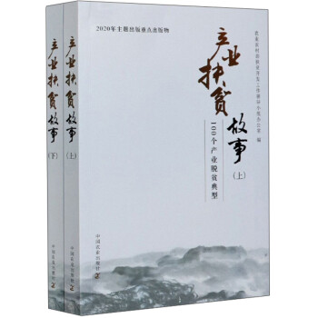 產(chǎn)業(yè)扶貧故事 產(chǎn)業(yè)扶貧故事