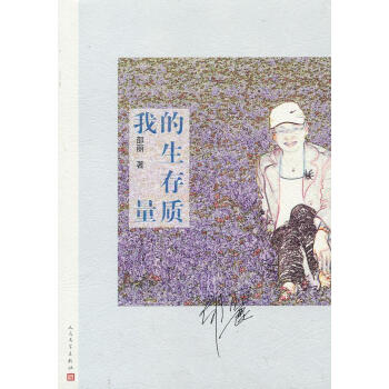 我的生存質量 我的生存質量