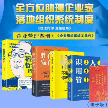 稻盛哲學(xué)精要 稻盛哲學(xué)精要