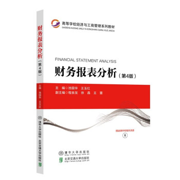 財(cái)務(wù)報(bào)表分析 財(cái)務(wù)報(bào)表分析