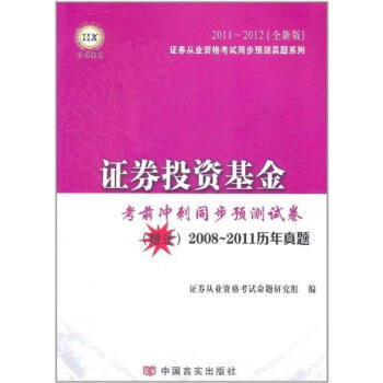 證券投資基金