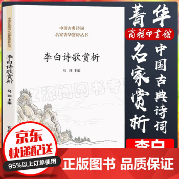 李白詩歌賞析 李白詩歌賞析