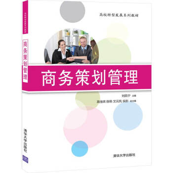 商務策劃管理 商務策劃管理