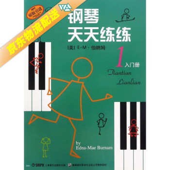 鋼琴天天練練 鋼琴天天練練