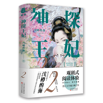 神探王妃.2 神探王妃.2