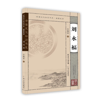 劉永福江鐵軍 劉永福江鐵軍