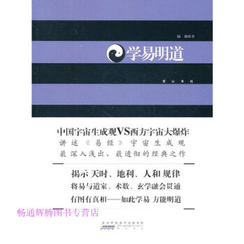 學易明道陸毅 學易明道陸毅