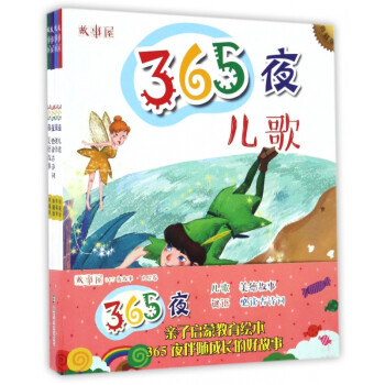365夜故事 365夜故事