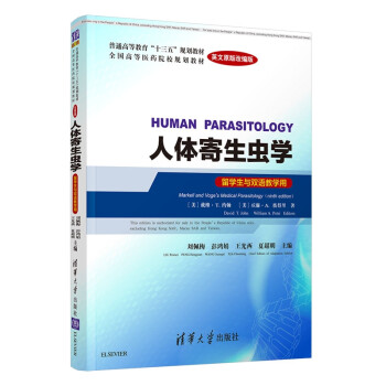 人體寄生蟲學(xué) 人體寄生蟲學(xué)