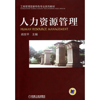 人力資源管理 人力資源管理