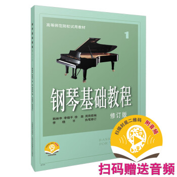 鋼琴基礎(chǔ)教程 鋼琴基礎(chǔ)教程