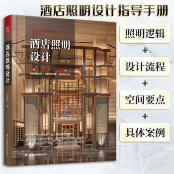 酒店照明設計 酒店照明設計