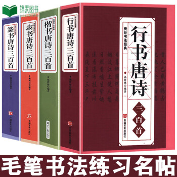 傳世書法名帖