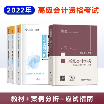 高級會計實務(wù) 高級會計實務(wù)