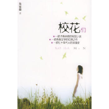 校花們朱家雄