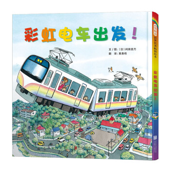 彩虹電車出發