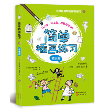 簡單插畫練習 簡單插畫練習