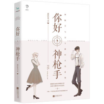 你好,神槍手 你好,神槍手