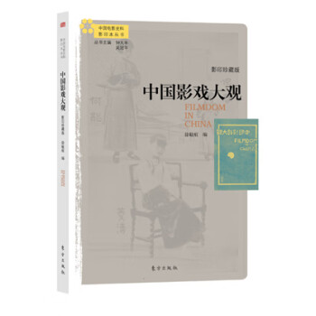 中國影戲大觀 中國影戲大觀