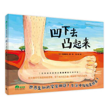 凹下去凸起來 凹下去凸起來