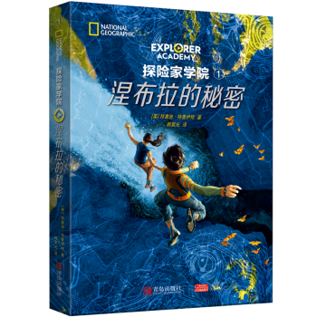 涅布拉的秘密 涅布拉的秘密