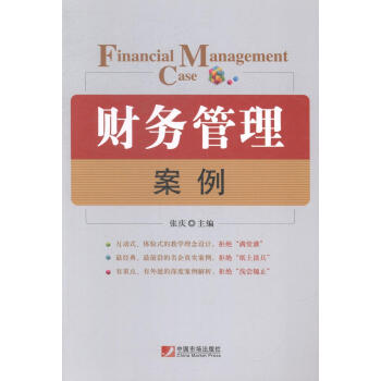 財(cái)務(wù)管理案例 財(cái)務(wù)管理案例