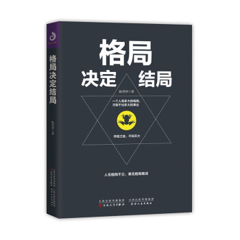 格局決定結局 格局決定結局