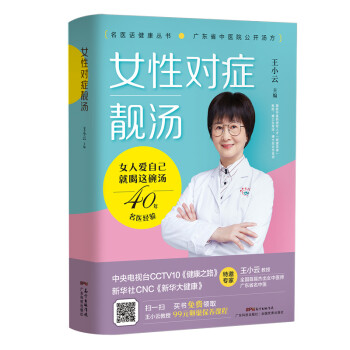 女性對(duì)癥靚湯 女性對(duì)癥靚湯