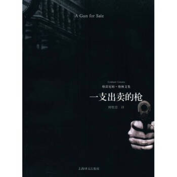 一支出賣的槍 一支出賣的槍