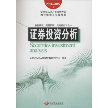 證券投資分析 證券投資分析