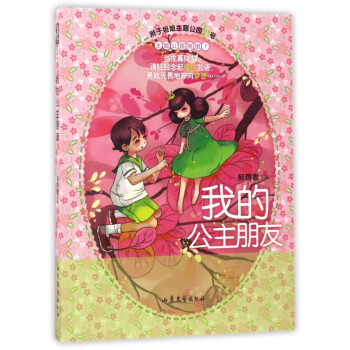我的公主朋友 我的公主朋友